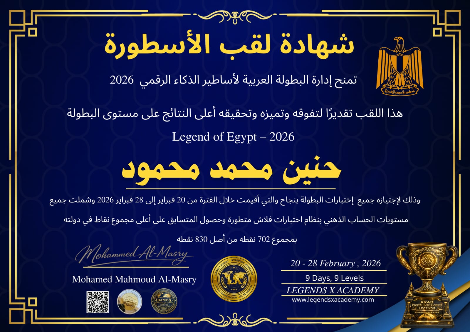 Digital Intelligence Championship - صورة 4