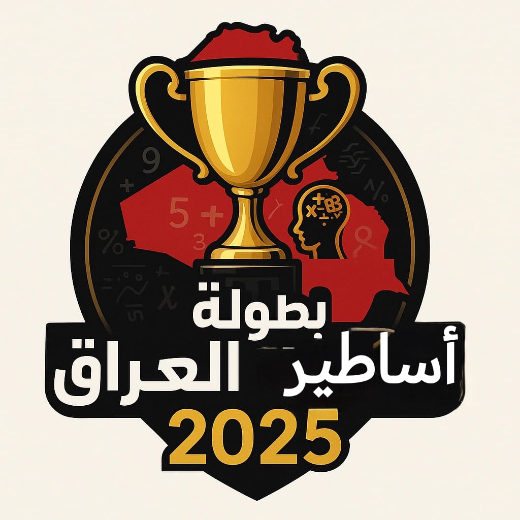 بطولة العراق